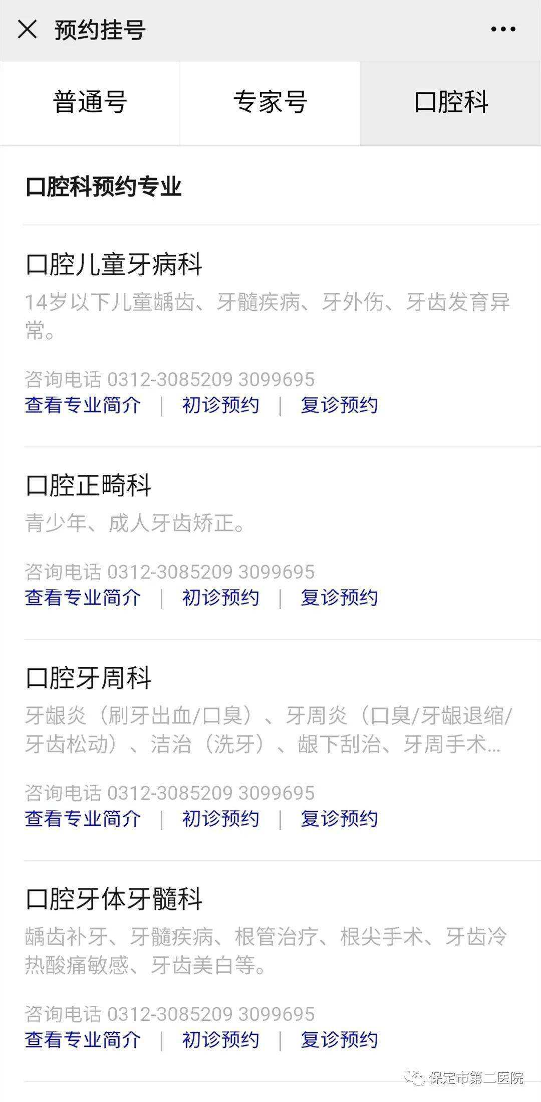 北京医院专家跑腿预约挂号，提供一站式服务的简单介绍