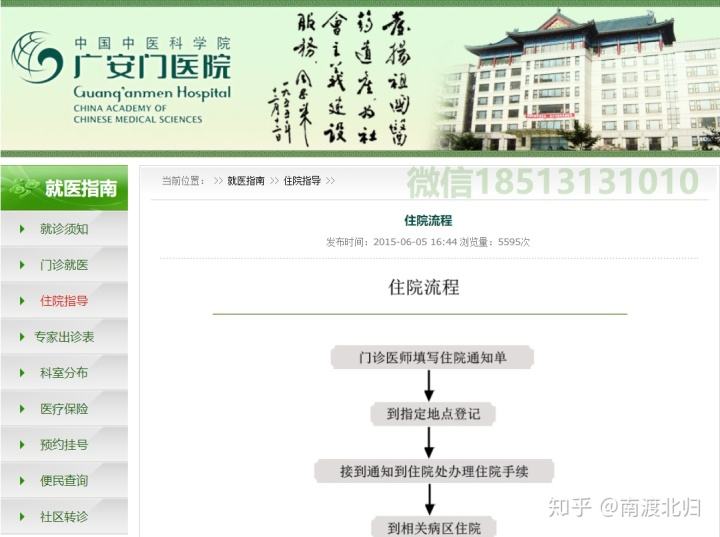 广安门中医院代排队挂号，享受轻松就医的简单介绍