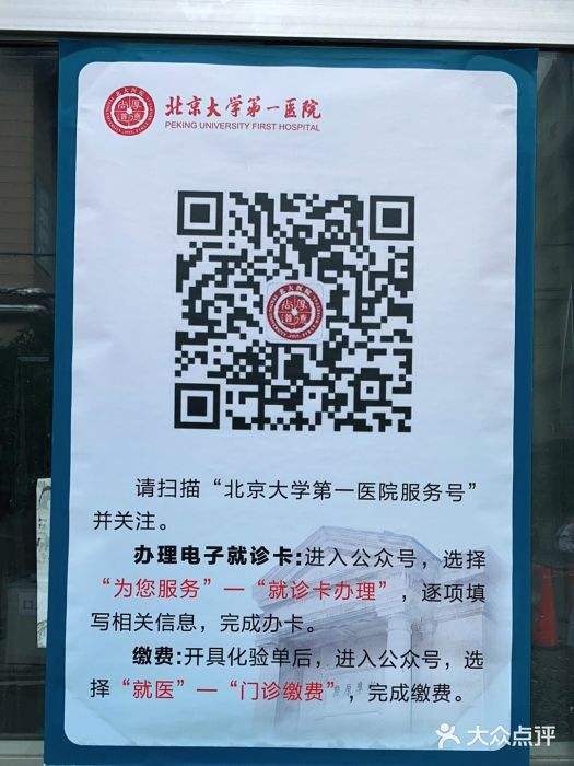 北京大学第一医院网上预约挂号，预约成功再收费的简单介绍