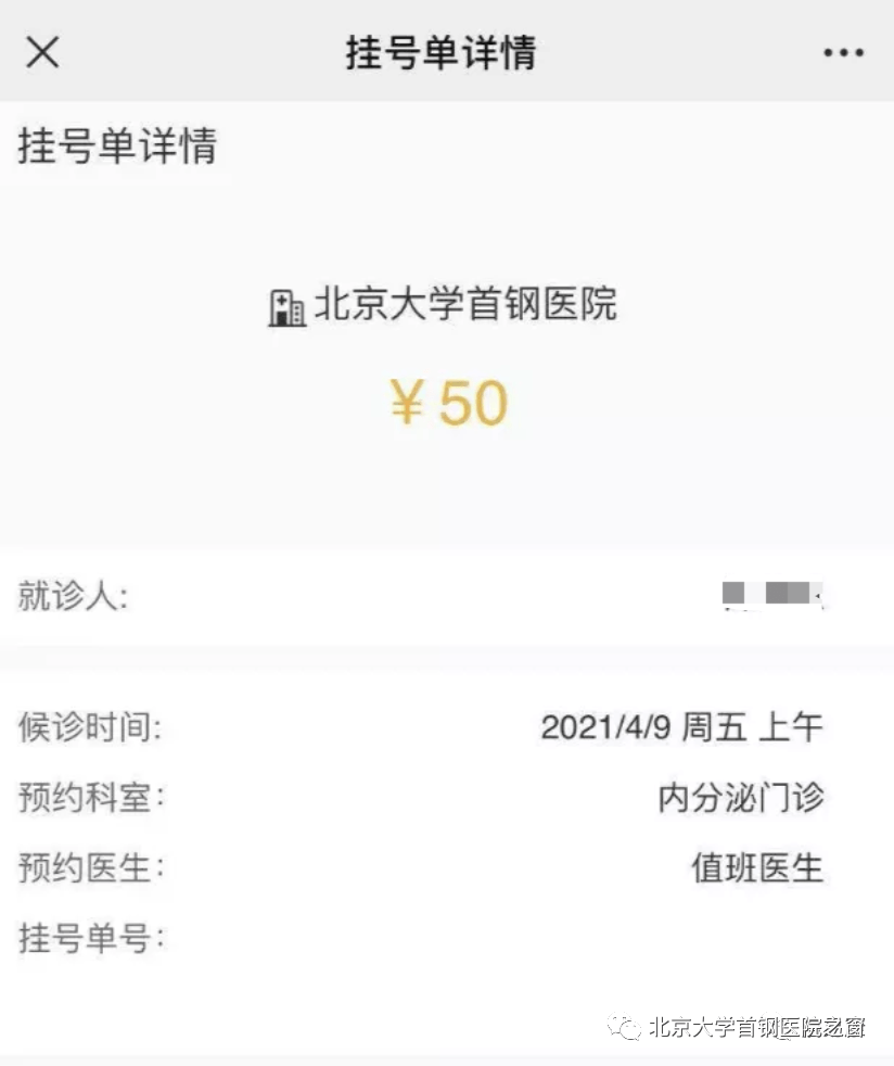 北京医院网上预约挂号，预约成功再收费的简单介绍