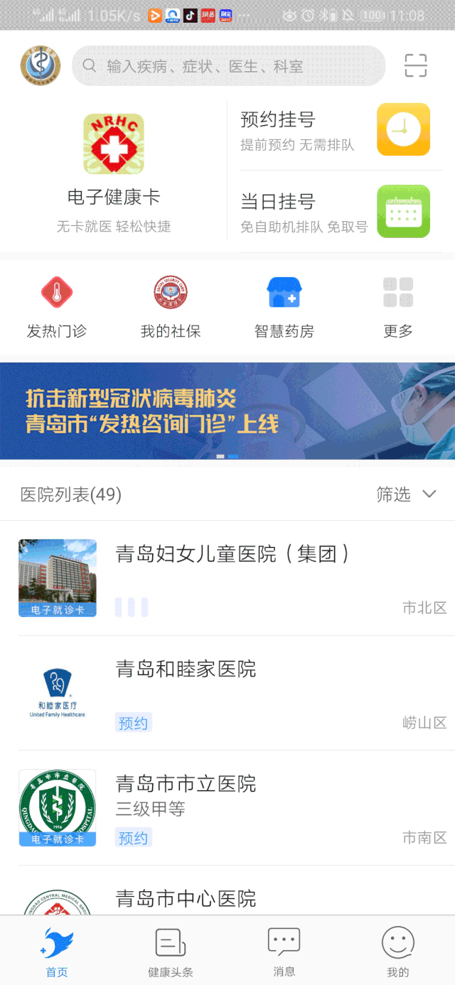 包含北京儿童医院网上预约挂号，预约成功再收费