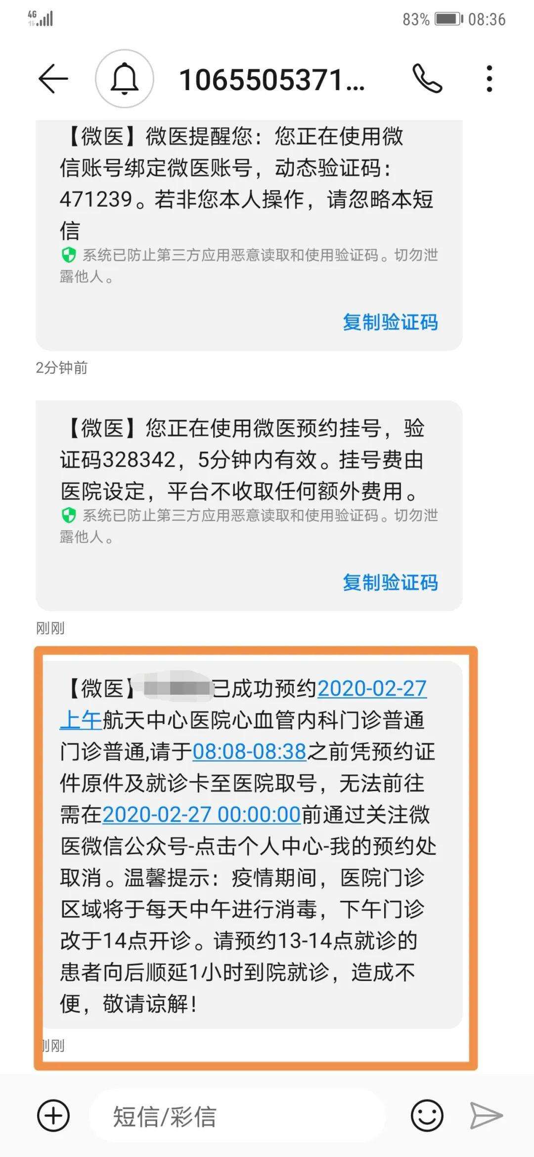 包含北京中医药大学东方医院网上预约挂号，预约成功再收费的词条