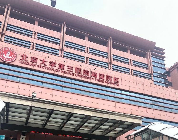 北京市海淀医院代挂号，诚信快速贴心服务的简单介绍
