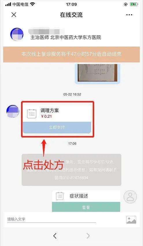 关于北京中医药大学东方医院网上代挂专家号，在线客服为您解答的信息
