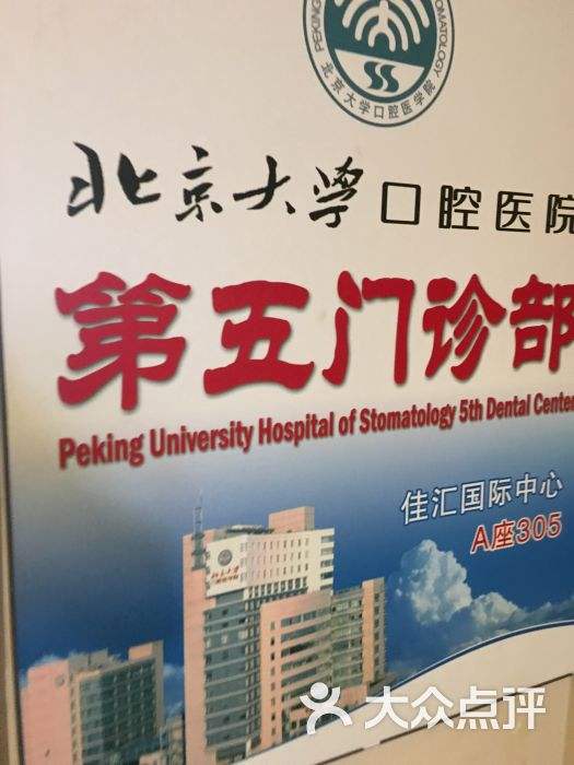 包含北京大学口腔医院专家预约挂号，只需要您的一个电话