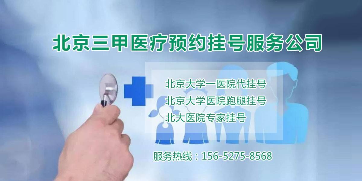 包含广安门医院代挂号跑腿服务，贴心为您服务的词条
