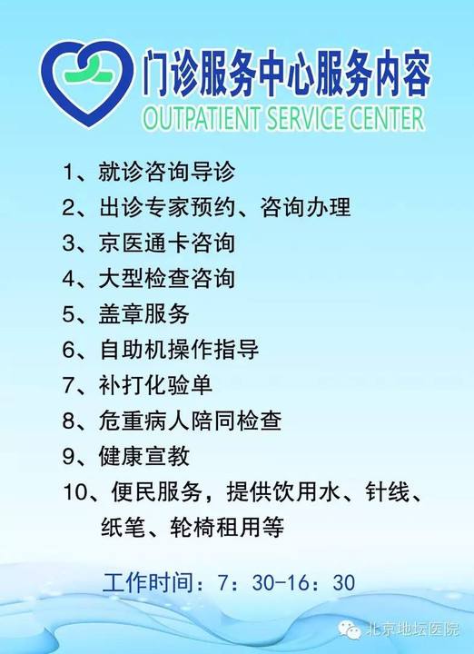 关于北京中医医院代挂专家号，快速办理，节省时间的信息