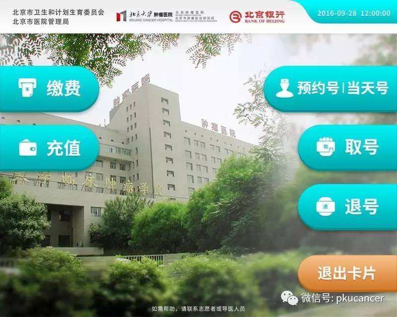 关于北京肿瘤医院代挂专家号，预约成功再收费的信息