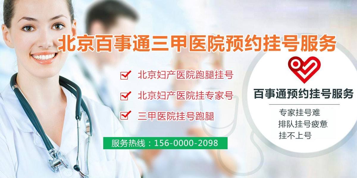 关于北京儿童医院跑腿挂号，保证为客户私人信息保密的信息