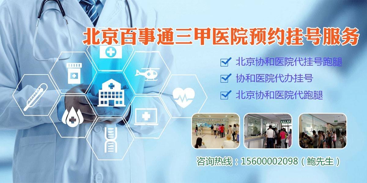 北京大学第一医院跑腿代挂号，当天就能挂上号的简单介绍