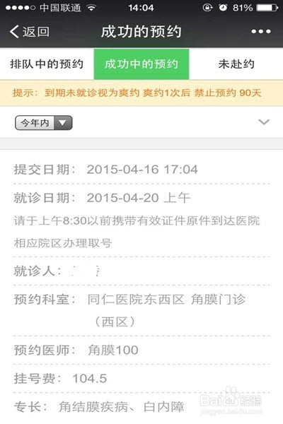 关于北京大学第三医院网上预约挂号，预约成功再收费的信息