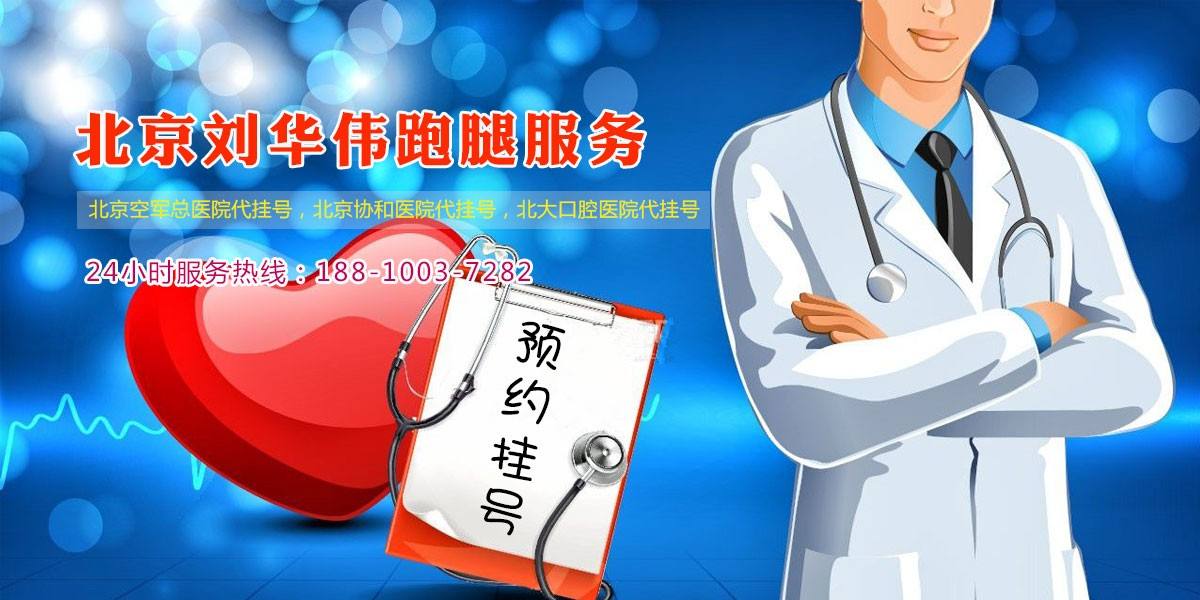 关于北京中西医结合医院跑腿挂号，先挂号后付费的信息