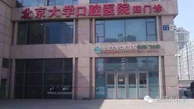 北京中医药大学第三附属医院找跑腿挂号预约检查住院，让您省心安心的简单介绍