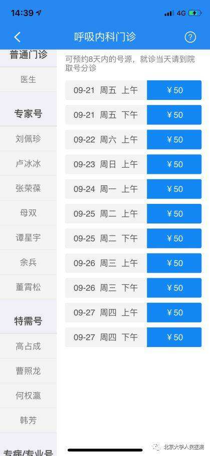 北京大学口腔医院跑腿代挂专家号，预约成功再收费的简单介绍