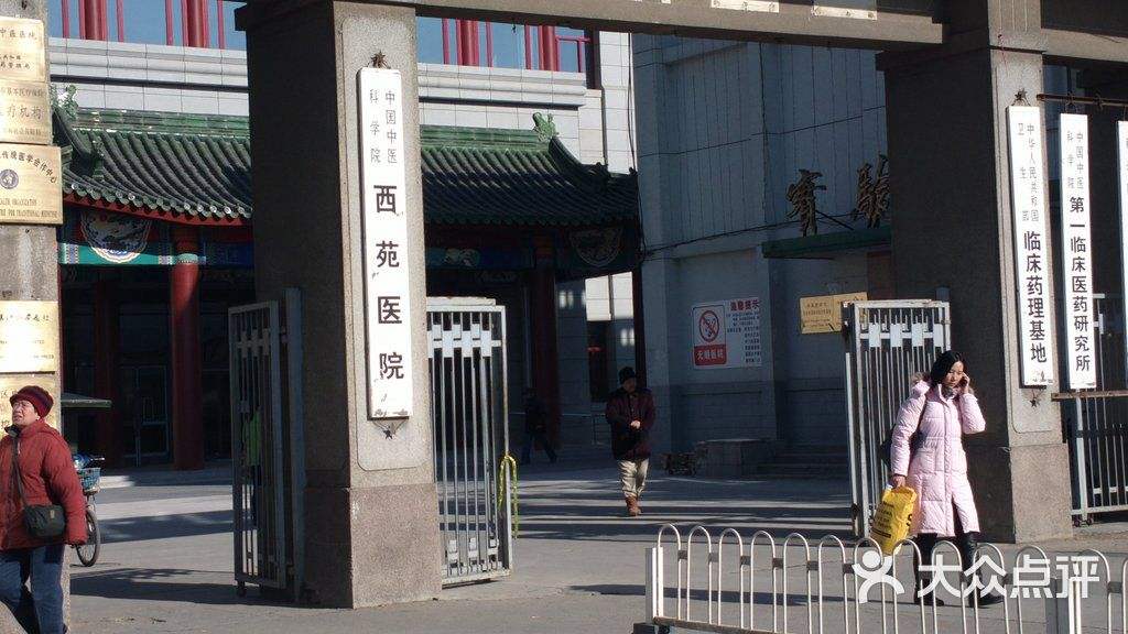关于中国中医科学院西苑医院代排队挂号，享受轻松就医的信息