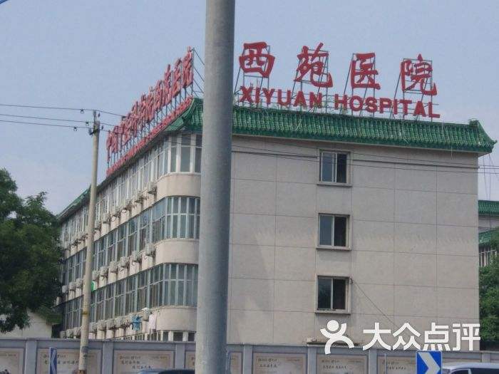 关于中国中医科学院西苑医院代排队挂号，享受轻松就医的信息