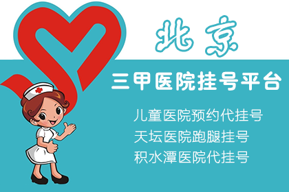 关于北京口腔医院代挂号跑腿服务，贴心为您服务的信息