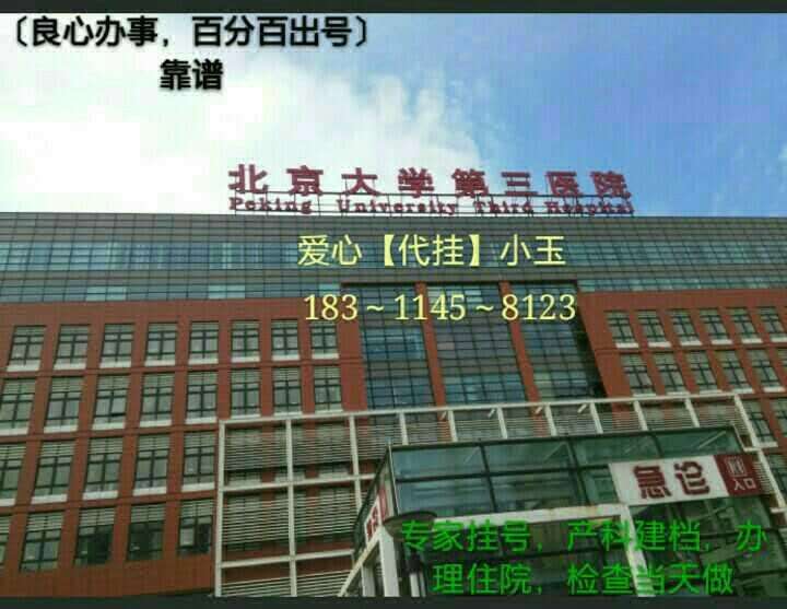 包含北京大学人民医院跑腿代挂专家号，预约成功再收费
