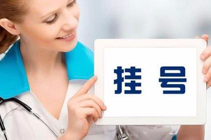 包含北京大学人民医院跑腿代挂专家号，预约成功再收费的词条