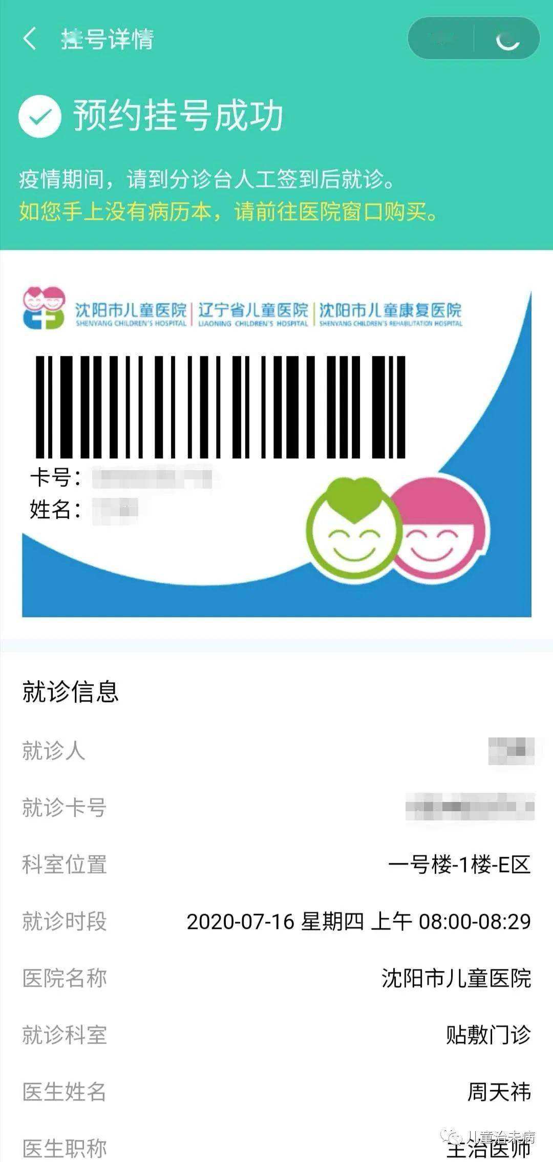 北京儿童医院网上预约挂号，预约成功再收费的简单介绍