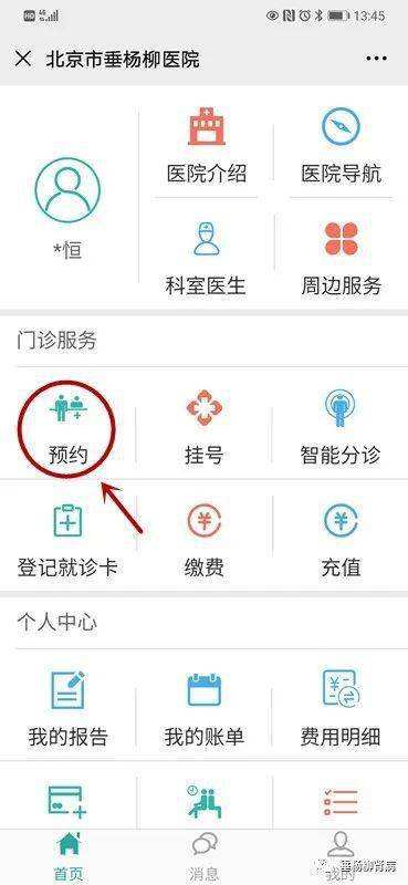 北京儿童医院网上预约挂号，预约成功再收费的简单介绍