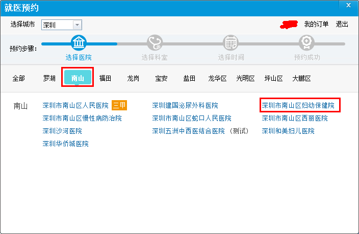 包含北京市海淀妇幼保健院网上预约挂号，预约成功再收费
