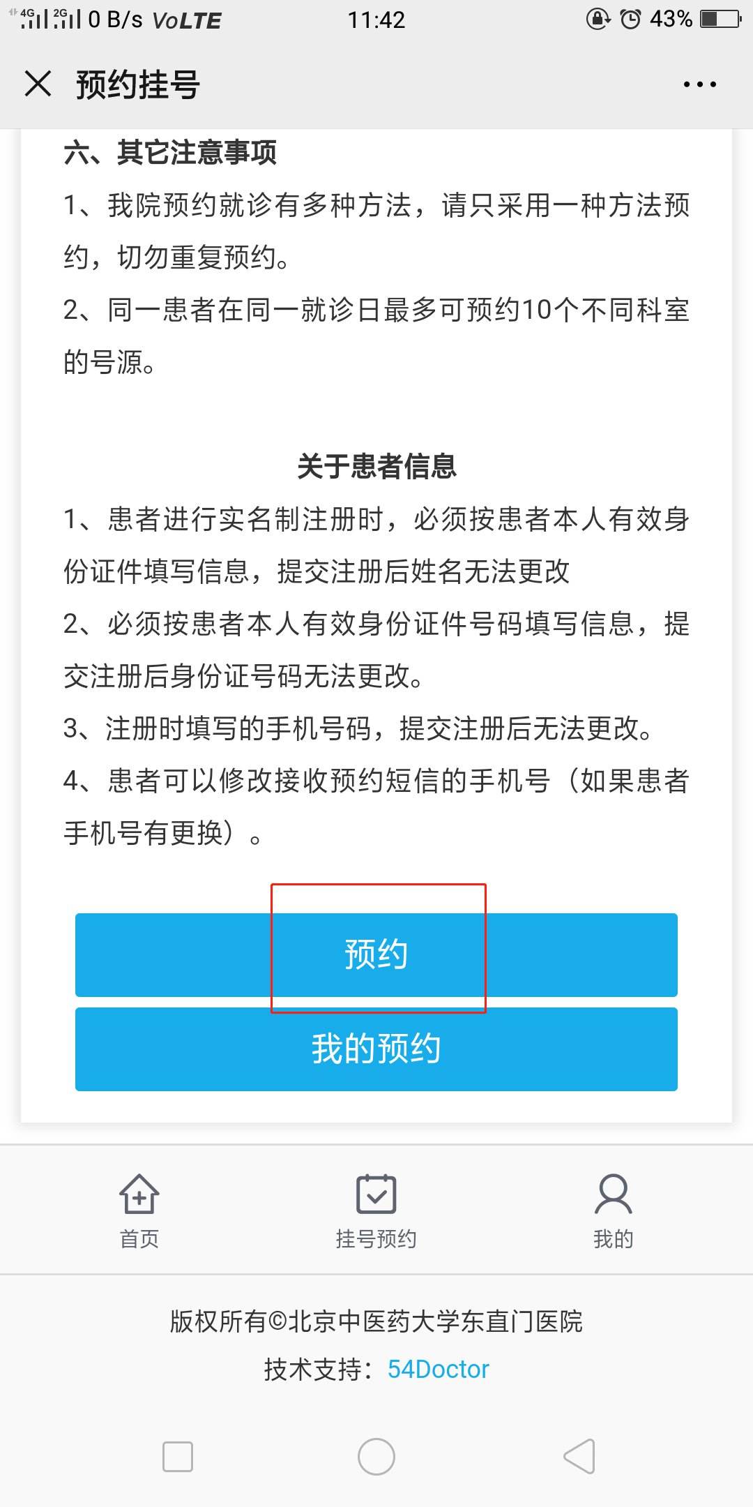 北京医院找跑腿挂号预约检查住院，让您省心安心的简单介绍