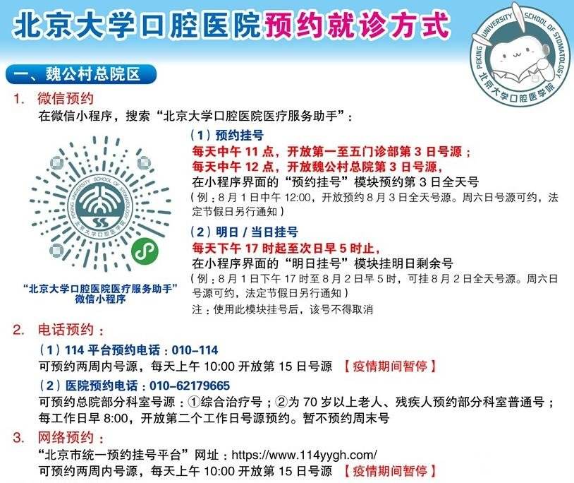 包含北京大学第一医院网上预约挂号，预约成功再收费的词条