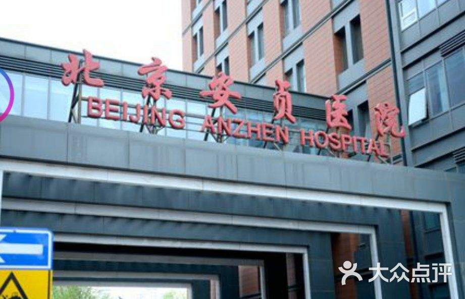 关于首都医科大学附属安贞医院跑腿代挂号，成熟的协助就医经验的信息