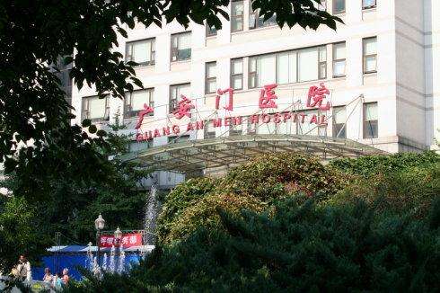 关于中国中医科学院广安门医院网上预约挂号，预约成功再收费的信息