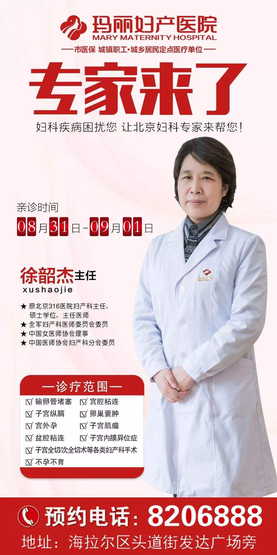 包含北京妇产医院跑腿代挂专家号，预约成功再收费的词条