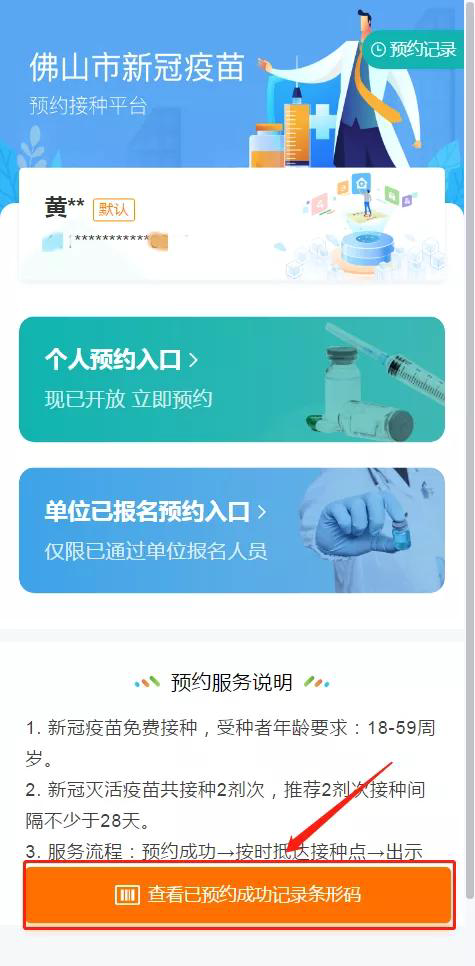 北京胸科医院网上预约挂号，预约成功再收费的简单介绍