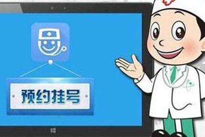 北京医院跑腿挂号，提高您的就医效率的简单介绍
