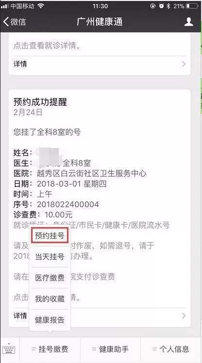 北京中西医结合医院网上预约挂号，预约成功再收费-({黄牛号贩子挂号})