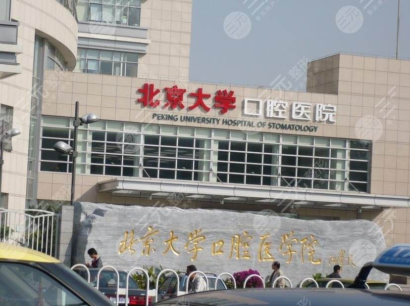 关于北京口腔医院网上代挂专家号，在线客服为您解答的信息