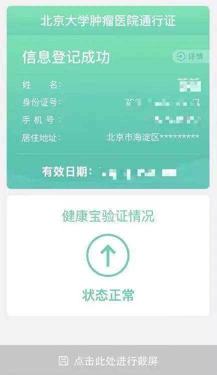 北京大学肿瘤医院票贩子挂号电话，打开有联系方式的简单介绍
