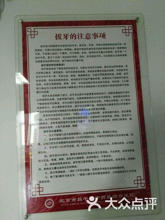 关于北京中西医结合医院《提前预约很靠谱》的信息