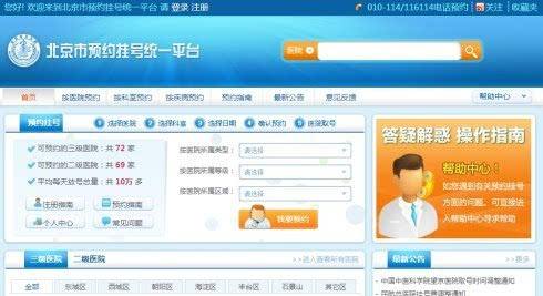 北京妇产医院代挂号，一个电话，轻轻松松帮您搞定的简单介绍