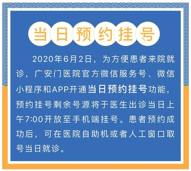 关于广安门医院号贩子代挂号，提前预约很靠谱的信息