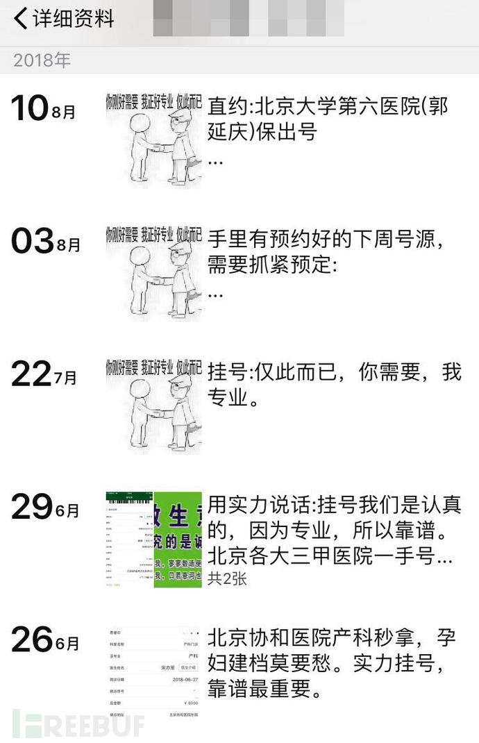 北京大学口腔医院怎么寻找靠谱黄牛帮忙挂号，靠口碑赢天下的简单介绍