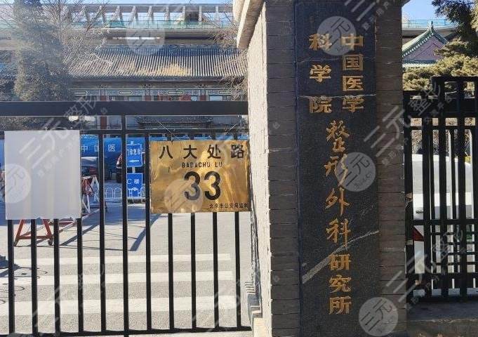 包含北京八大处整形医院找跑腿挂号预约检查住院，让您省心安心的词条