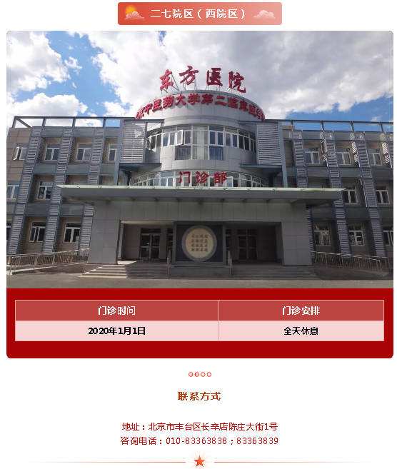 关于北京中医药大学东方医院挂号无需排队，直接找我们的信息