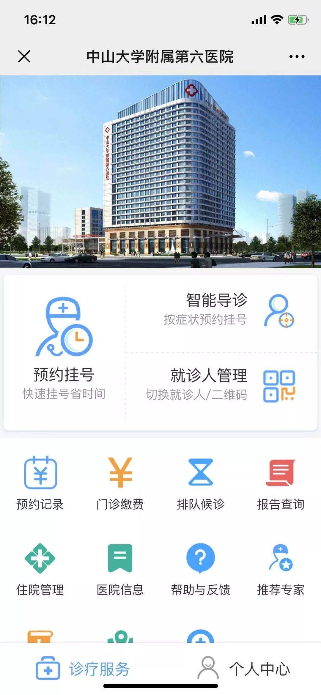 包含北京大学第六医院跑腿挂号，提高您的就医效率的词条