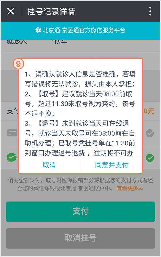 关于北京肛肠医院专业跑腿挂号，住院检查加急找我的信息