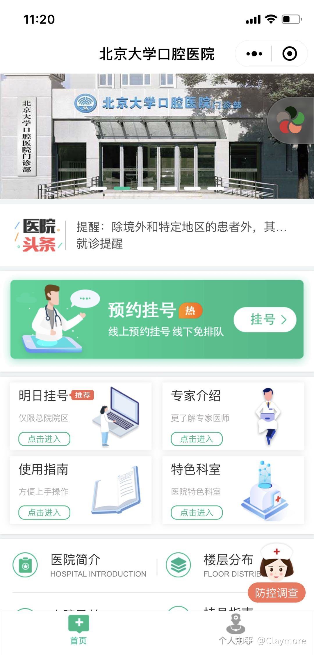 关于北京大学口腔医院网上预约挂号，预约成功再收费的信息