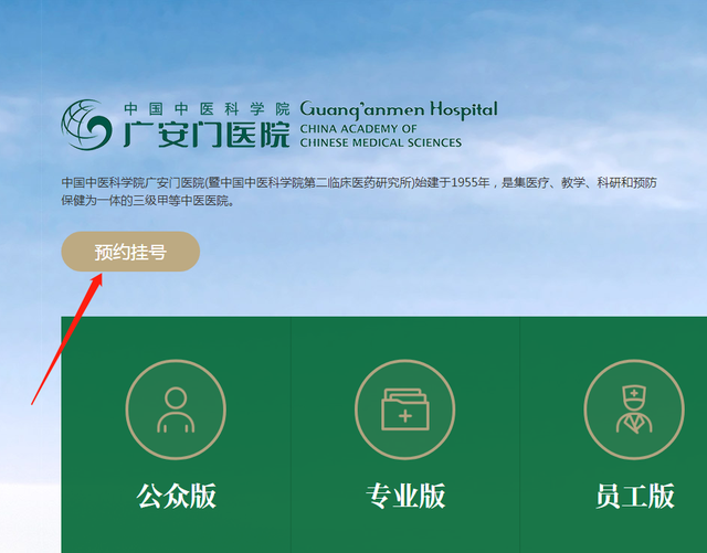 关于广安门医院专家预约挂号，只需要您的一个电话的信息