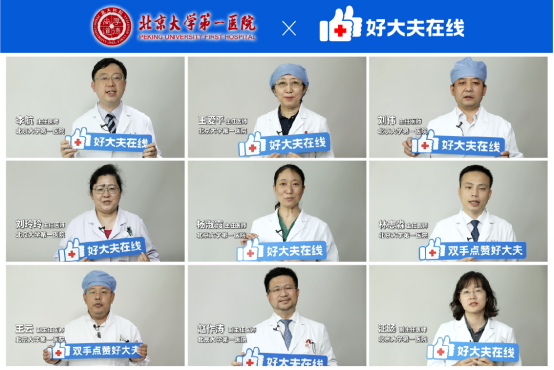 包含北京大学第一医院专家代挂号，提供一站式服务省事省心