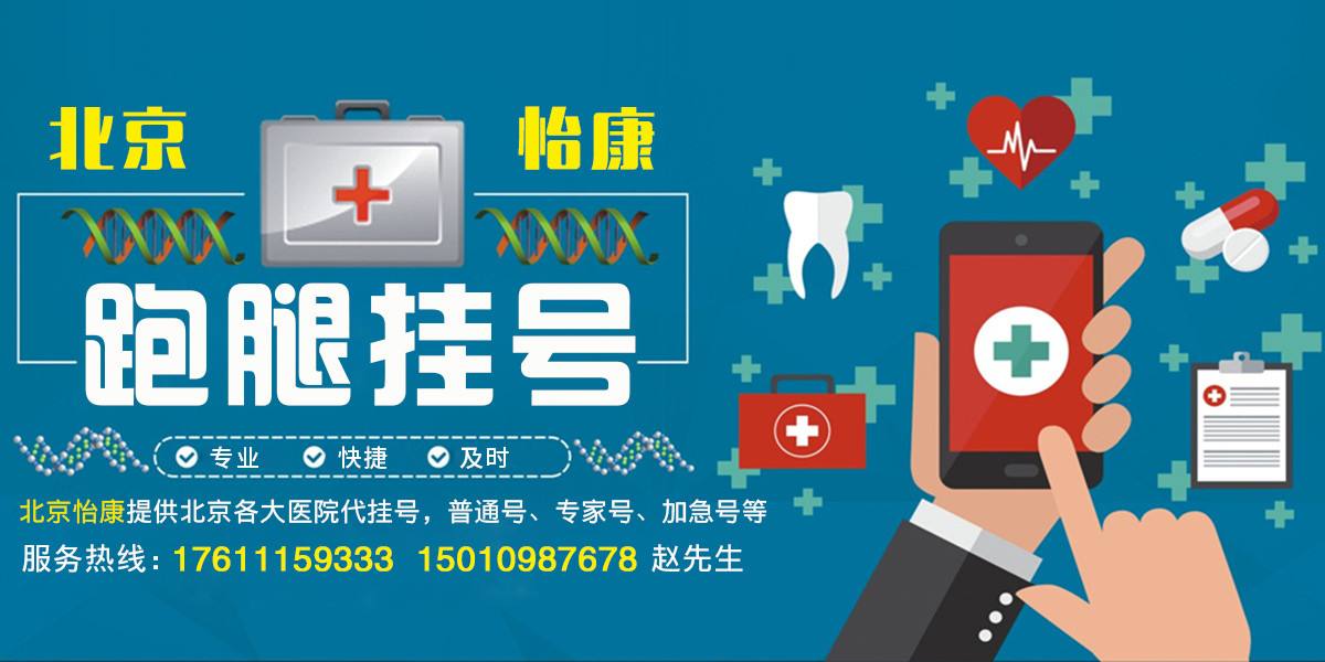 北京胸科医院代挂号，诚信快速贴心服务的简单介绍