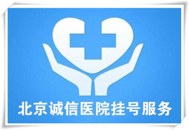 广安门中医院黄牛跑腿号贩子挂号，所有三甲医院都可办理的简单介绍