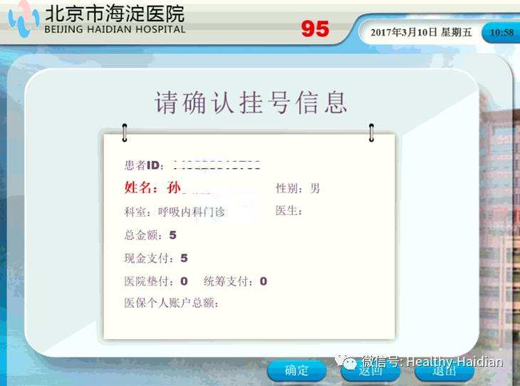 包含北京市海淀医院黄牛挂号，推荐这个跑腿很负责!的词条